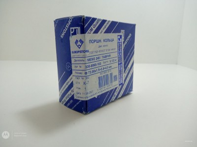 Кольца поршневые   73,00   хром   Дружба Болгария МЕМЗ 245 DR 330-0065-103 (кт)